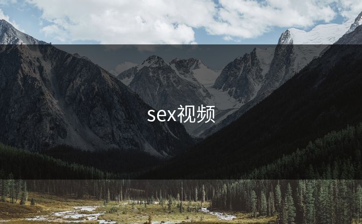 sex视频